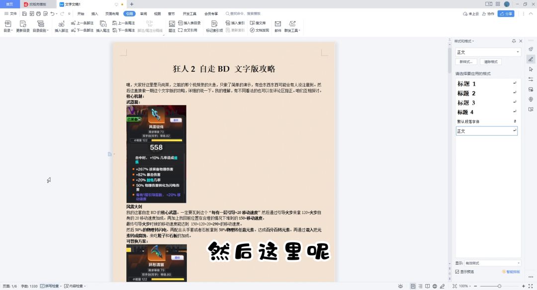 【火炬之光 无限】超快移动速度自走BD纯干货文字版 装备选择和石板搭配篇 拒绝谜语人大家一起玩！截图