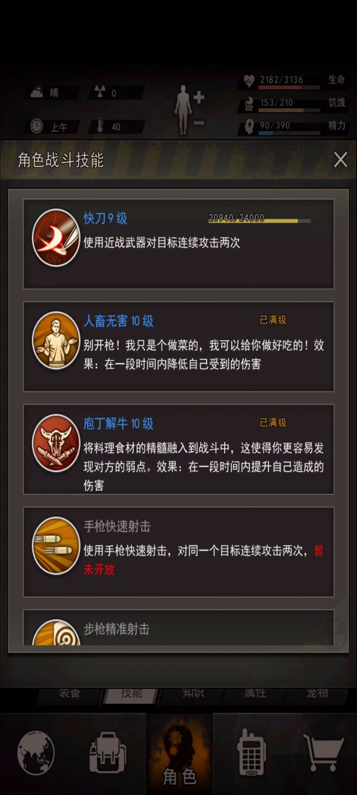 摆了截图