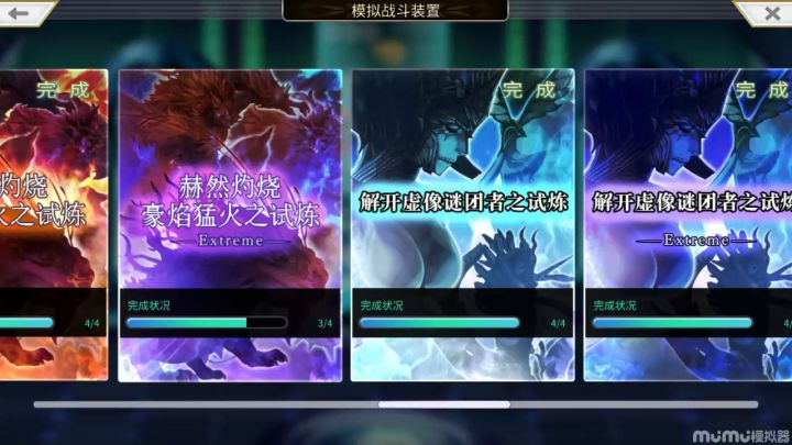【风回生】严峻烈然狂风荒乱之试炼EX4 ES修杰特 哈迪截图