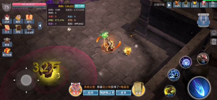 s10赛季大电球截图