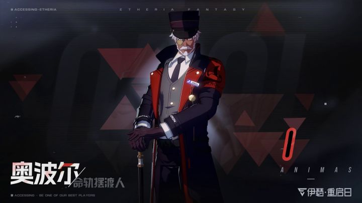 伊瑟·重启日“超链测试”招募开启!角色预览——列车长·奥波尔截图