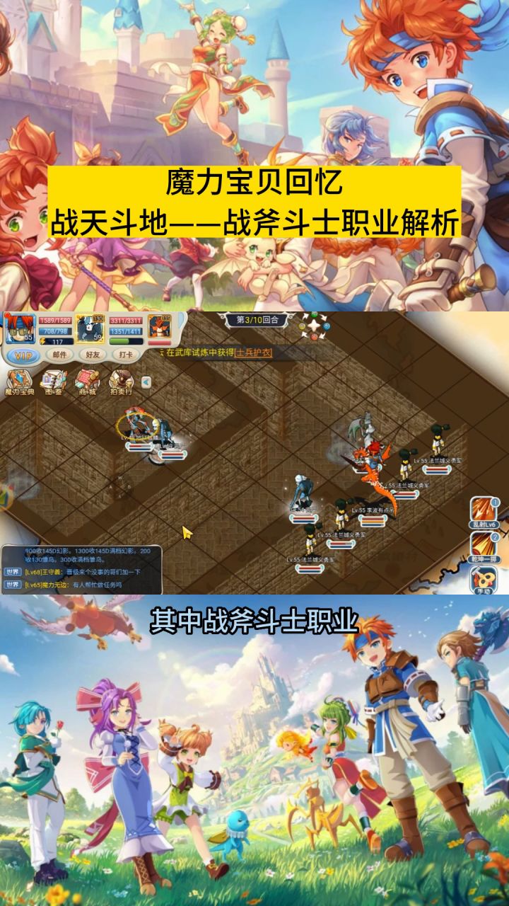 魔力宝贝回忆：战天斗地——战斧斗士职业解析截图