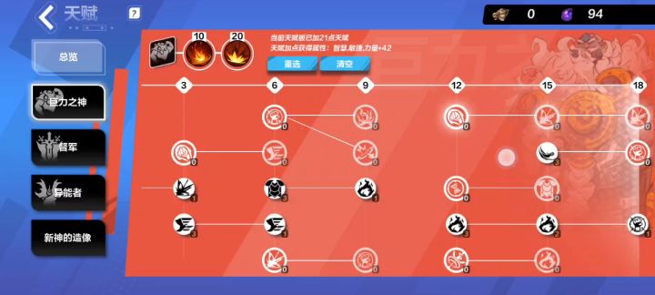 时空2火山流天赋选择截图