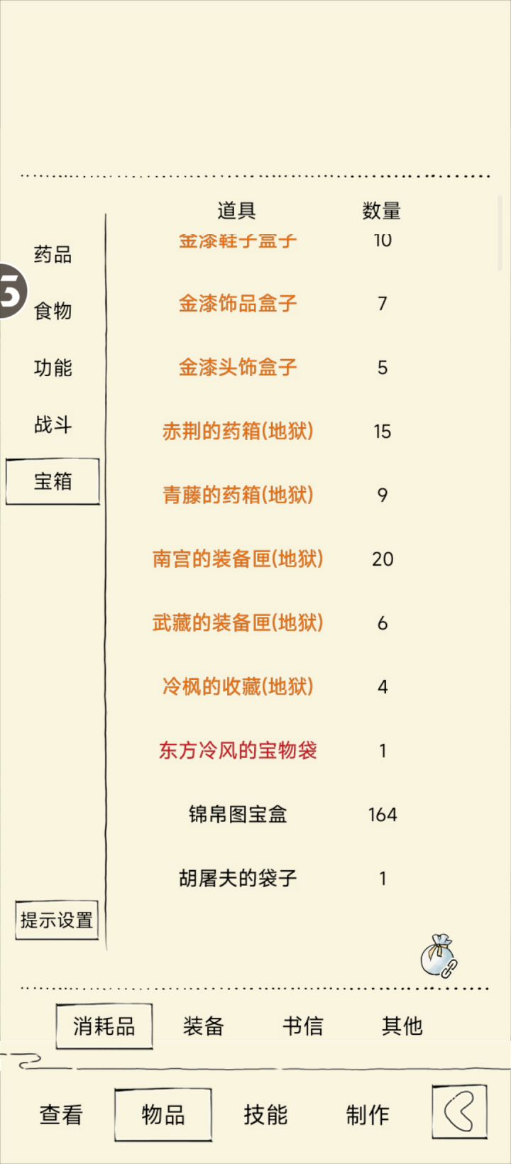地狱箱子开箱截图