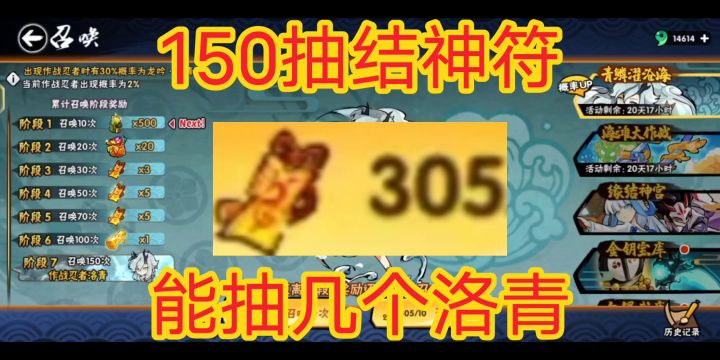 150抽结神符能抽几个洛青?截图