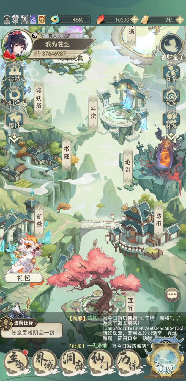 给各位看看灵界都有些什么截图