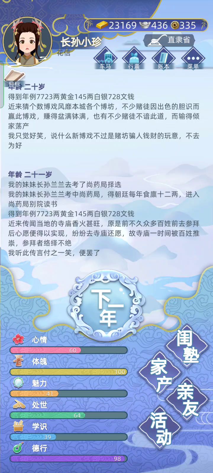 古代人生钱柜刷钱法简化版截图