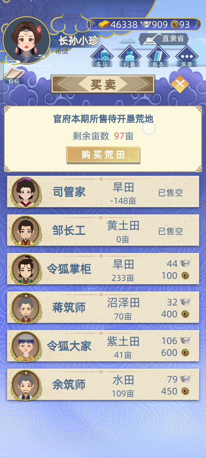 古代人生怎么快速囤田地截图
