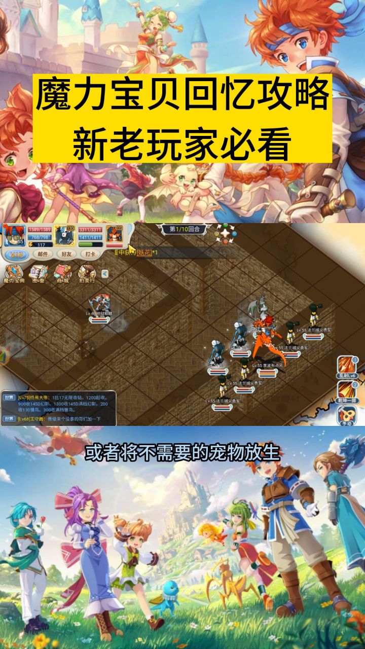 魔力宝贝合成版攻略，新老玩家必看截图