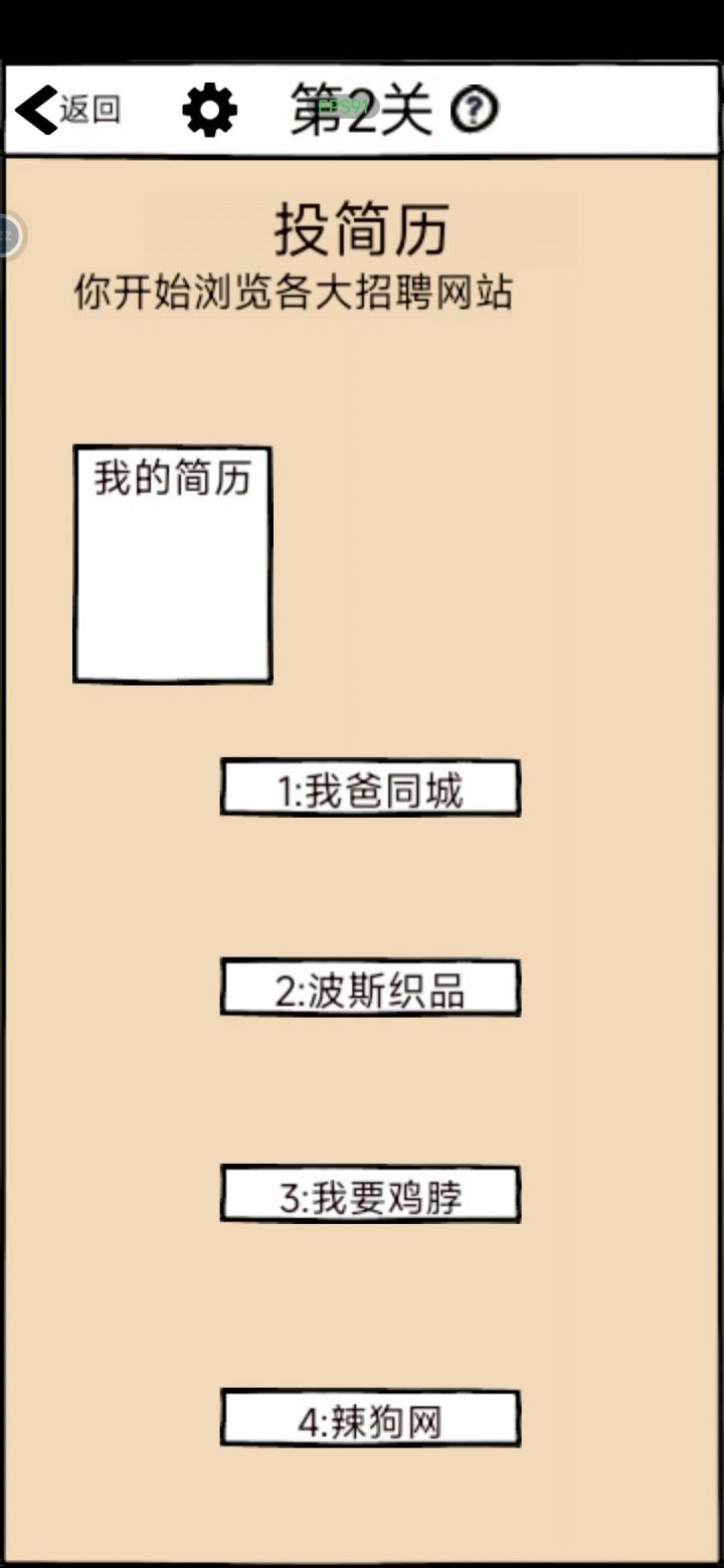 不正经的员工截图