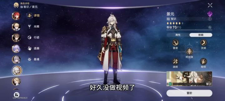 【崩坏星穹铁道】景元搭配思路!截图