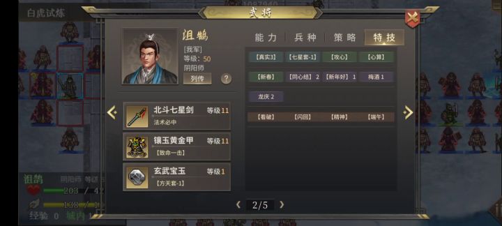 白嫖党-挑战关-四神-白虎(困难)截图