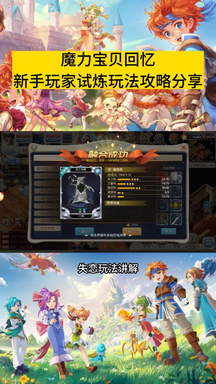 魔力宝贝回忆：新手玩家试炼玩法攻略分享截图