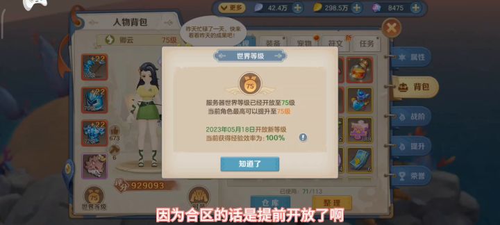 【萌新成长】新区第40天:75级珍兽活动来袭,这通操作值吗?截图