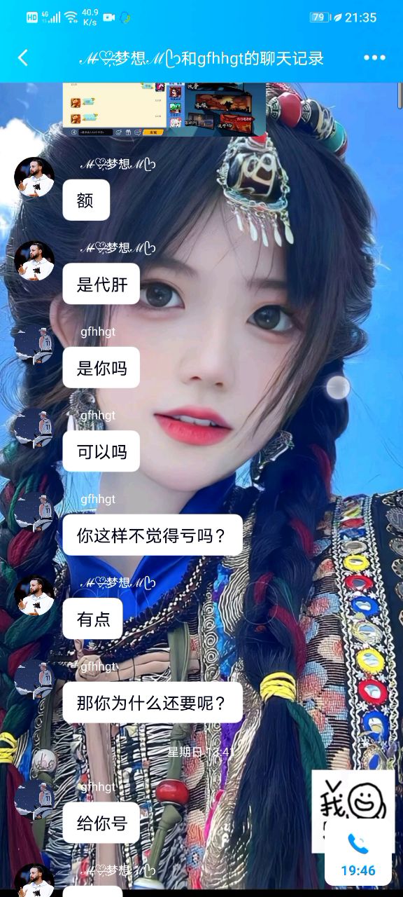 代肝,骗号截图