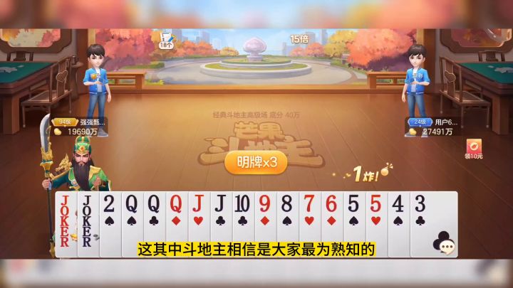 芒果斗地主:快来试试!比拼脑力孰强孰弱!截图