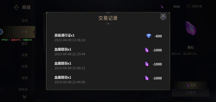 我这脸是不是太黑了,21100魔石才把宠物和翅膀合成红色截图