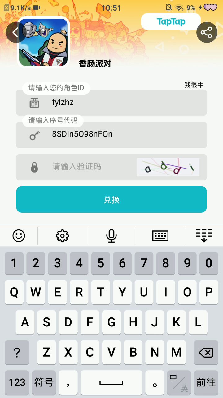 香肠派对截图