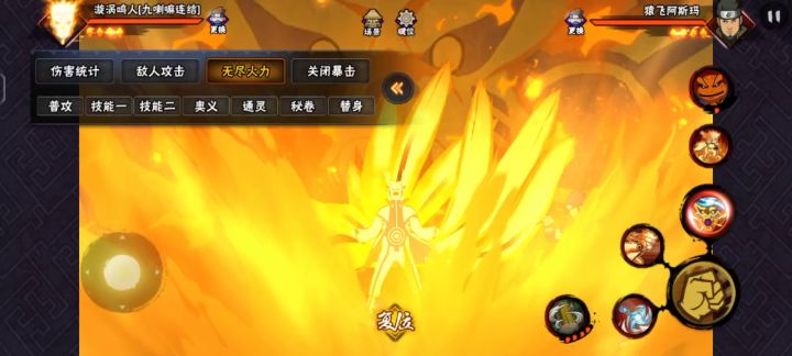 鸣人大招可以接截图