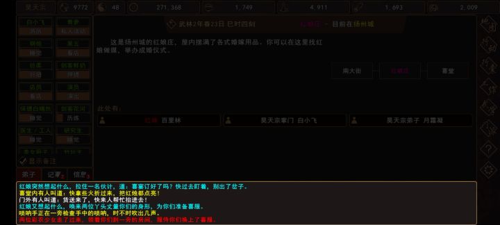 结婚具体过程截图