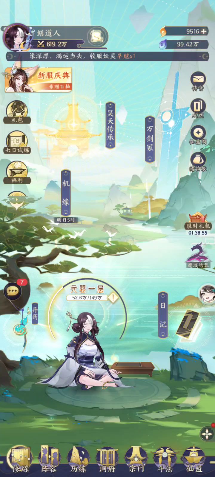 6元3天元婴突破620万截图