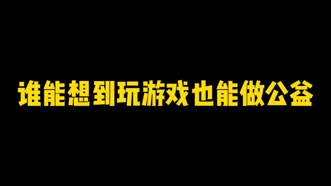 桃源深处有人家，好样的！截图