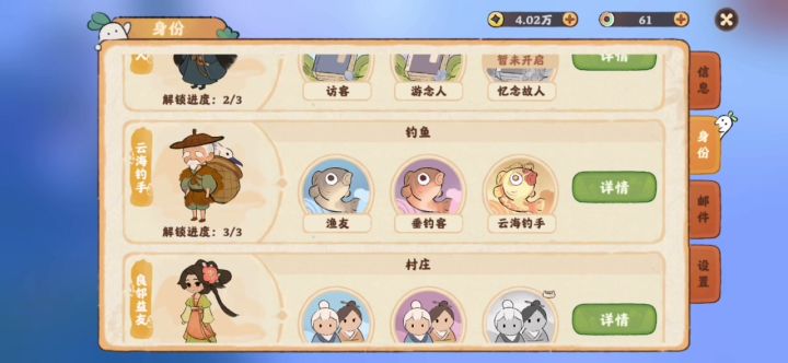 解锁第一个身份截图