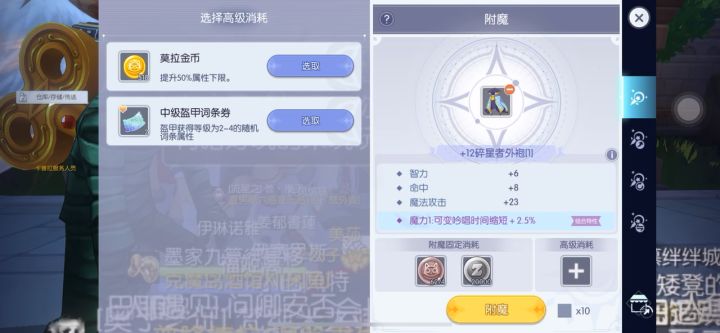 附魔异常截图