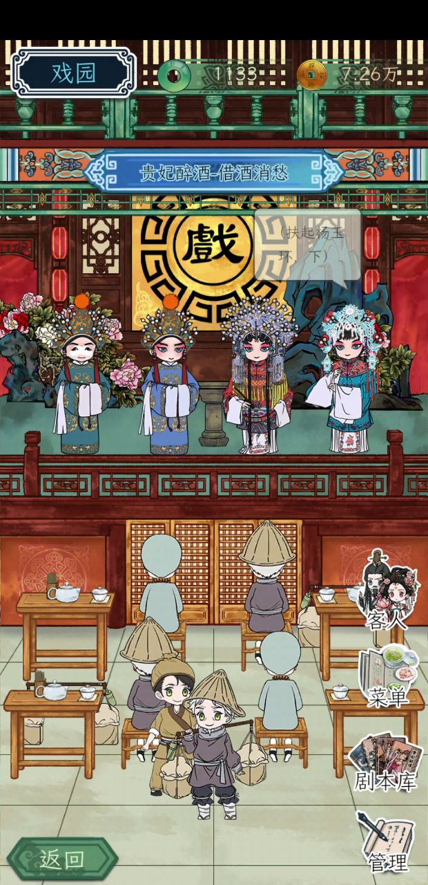 我的戏园子正儿八经在唱戏截图