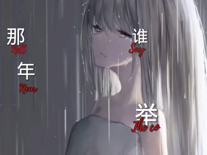 人间和真没好截图
