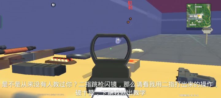 二指跳枪闪镜截图