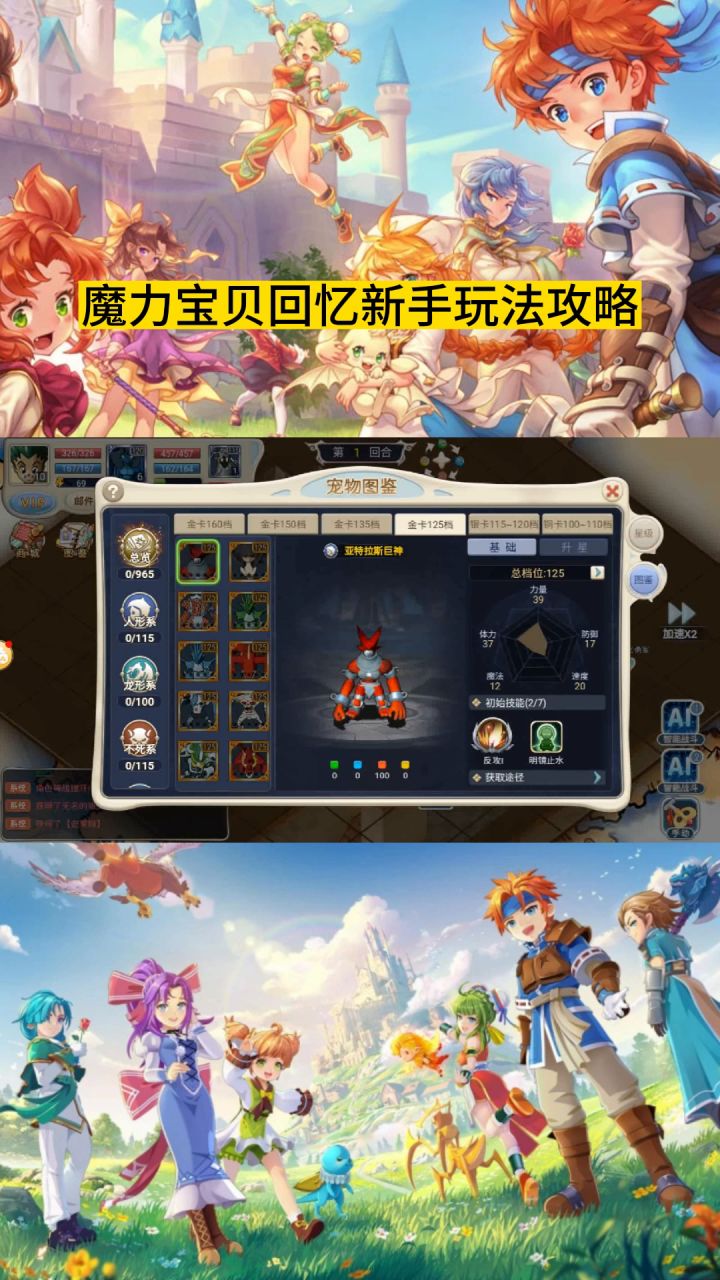 魔力宝贝回忆新手玩法攻略截图