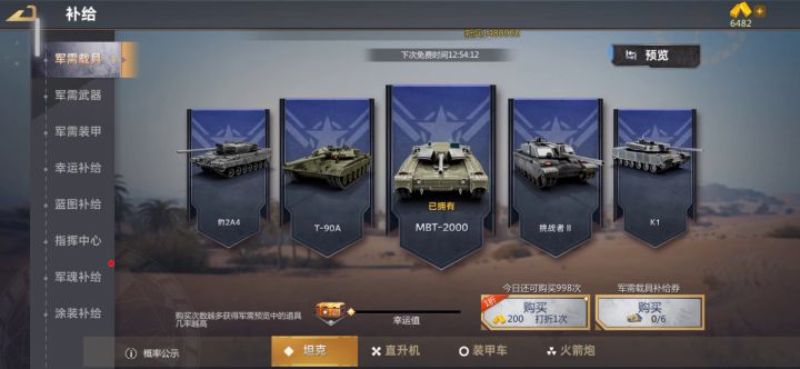 差点保底截图
