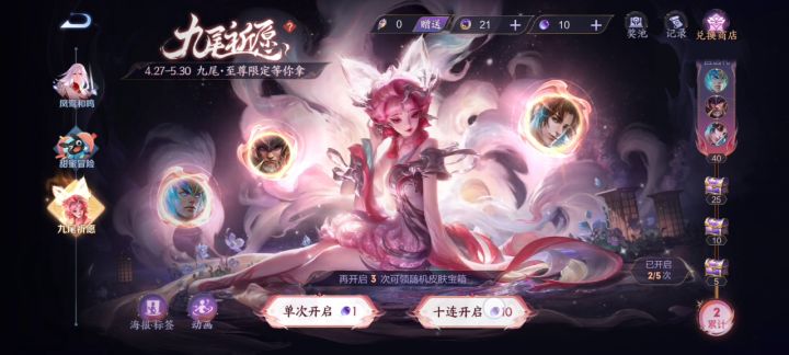第一个十连抽直接出如意令！截图