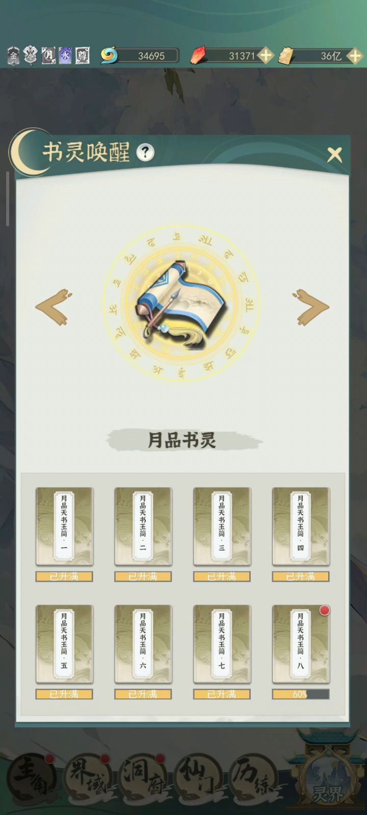 总算想起来换了一个仙灵娃娃截图