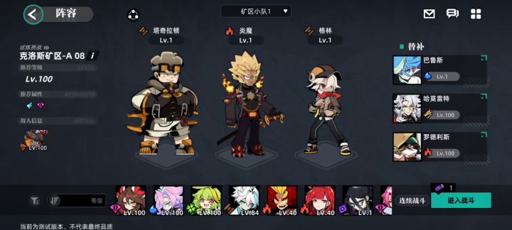 A8 一级巴鲁斯逃课打法截图