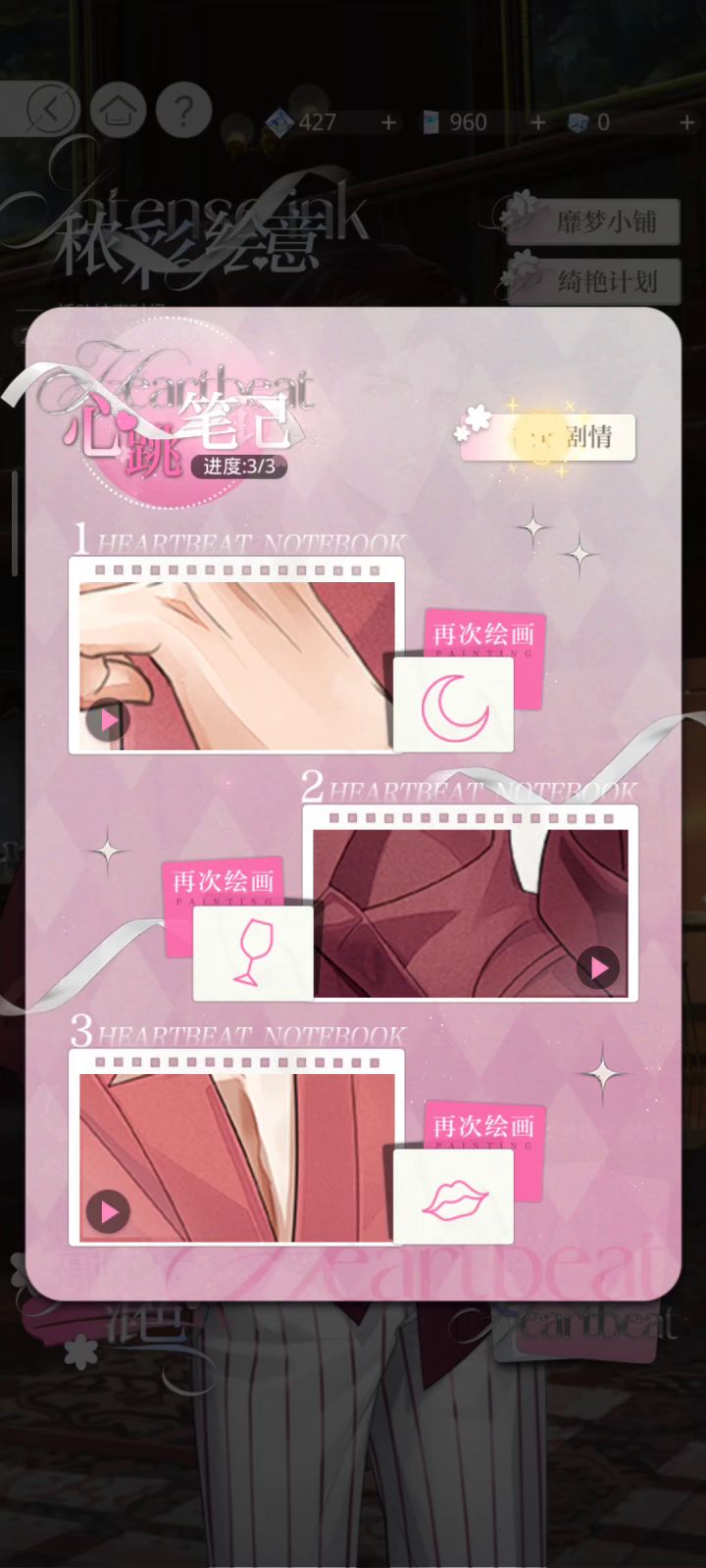 【秾彩绘意】陆沉520限时活动剧情录屏存档截图