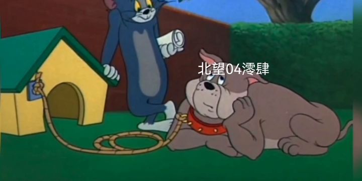汤姆杰瑞名场面复刻截图
