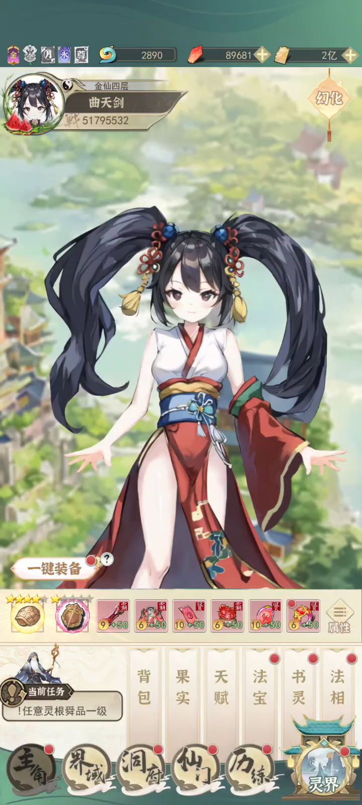 日常任务,洗属性截图