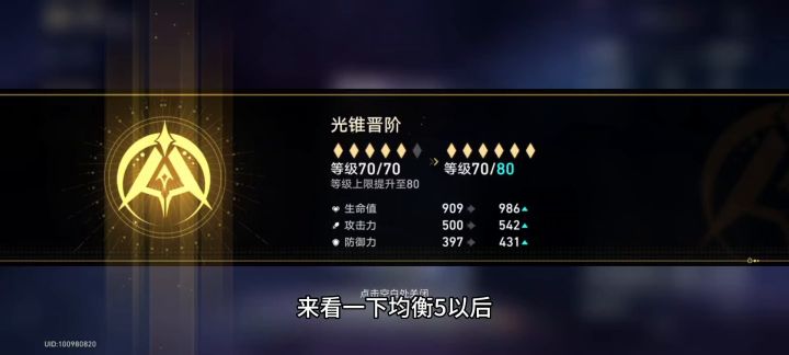 【崩坏星穹铁道】等级60均衡5人物升级所需与副本掉落！截图