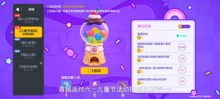 六一儿童节礼物截图