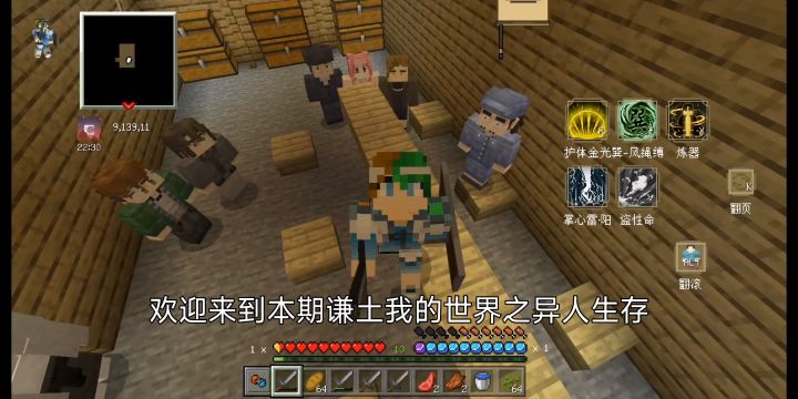 解锁圣人盗第二阶段——盗生机～【我的世界异人生存12期】截图
