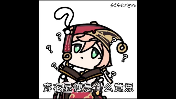 【原神】 原神梗图,记住了永远不要心存侥幸啊截图