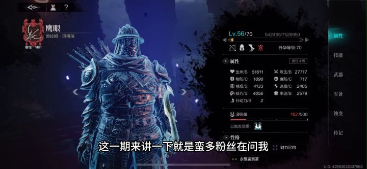 环形战争【人物培养篇-鹰眼】国家队主力输出,全游最强单点输出角色截图