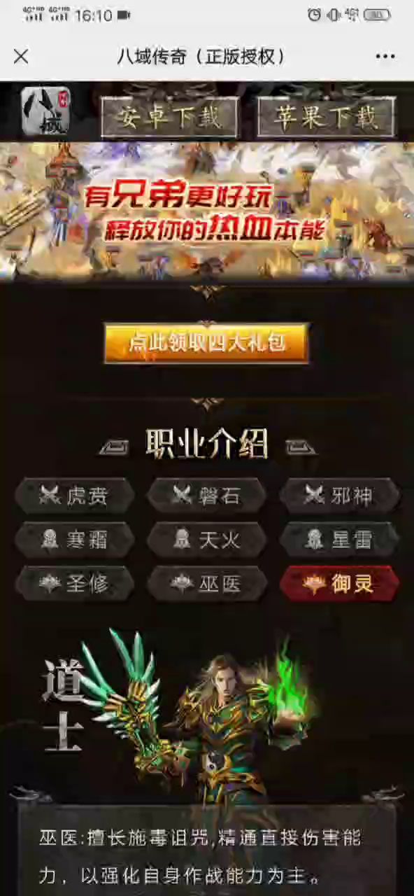 八域传奇激情拉满，疯狂攻沙截图