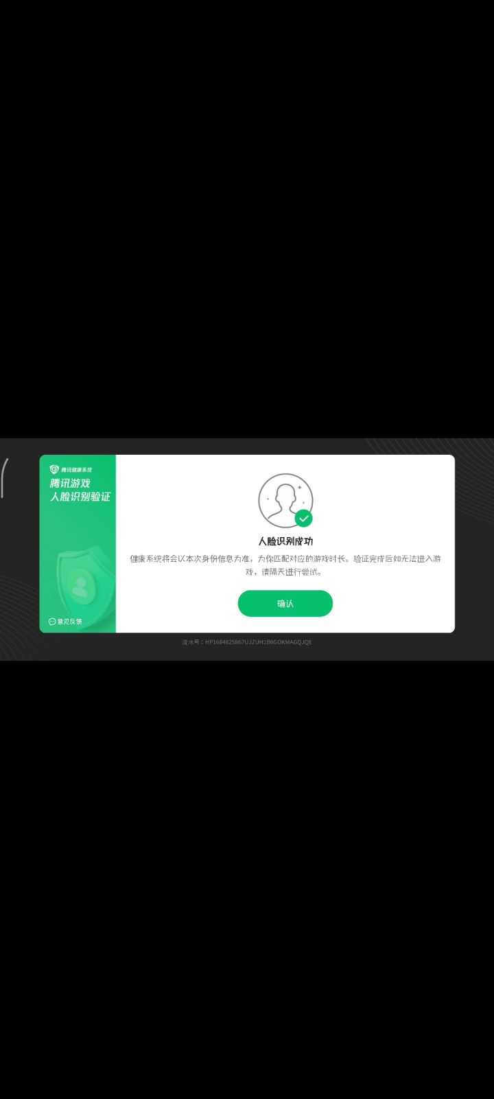 人脸验证bug?截图