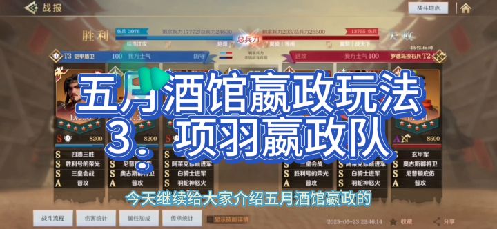 文明与征服S9,5月酒馆嬴政第三种配法,项羽嬴政队。这队也厉害吆,喜欢项羽的兄弟,赶紧学。截图
