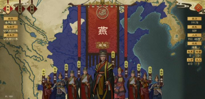 春秋燕国截图