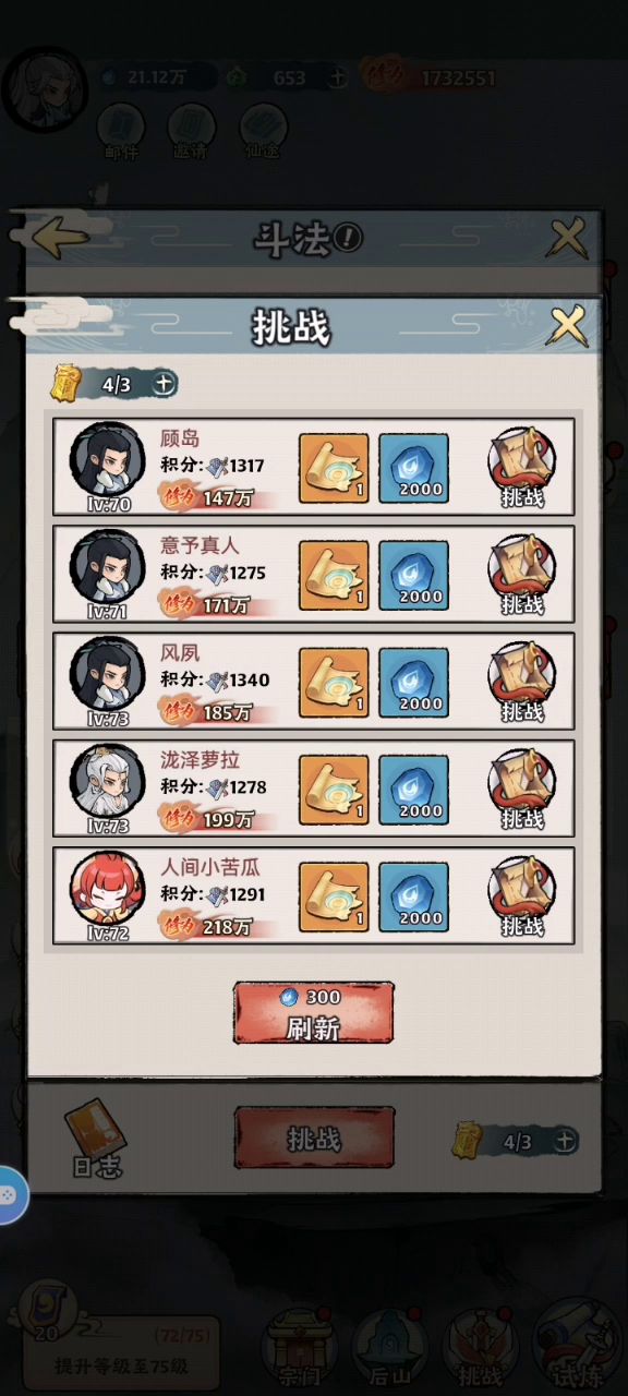 【以弱胜强】uid:38074截图