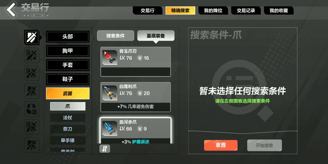 装备打造教程，新手必看！截图